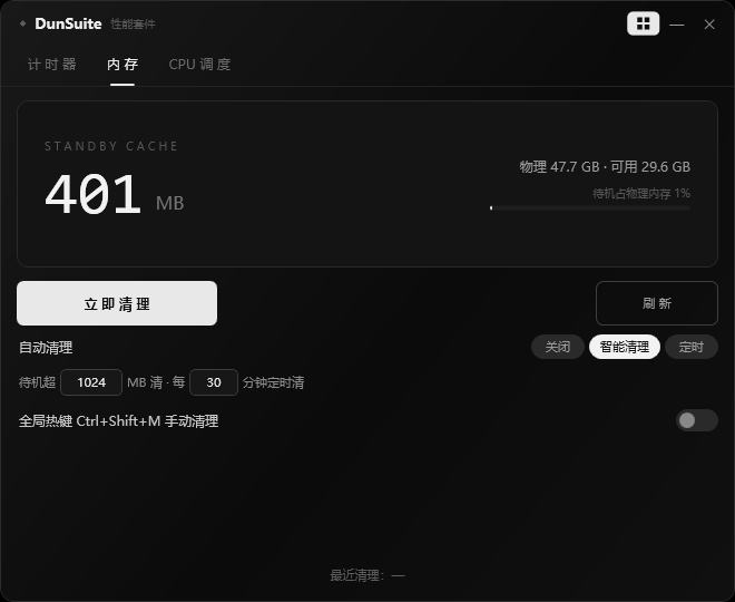 DunSuite 内存页实机截图