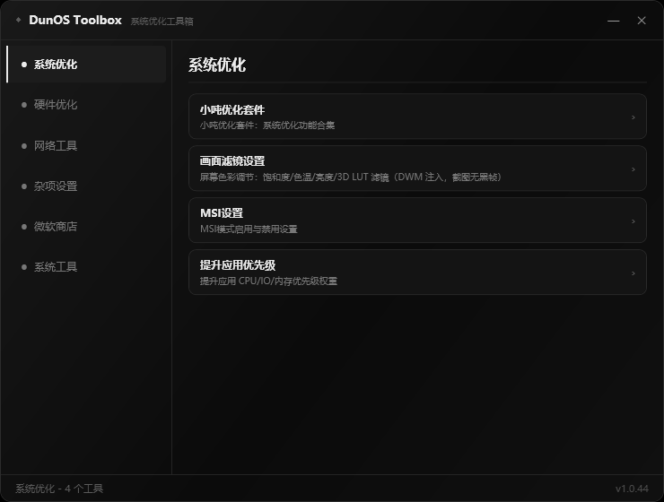 DunOS 工具箱主界面实机截图